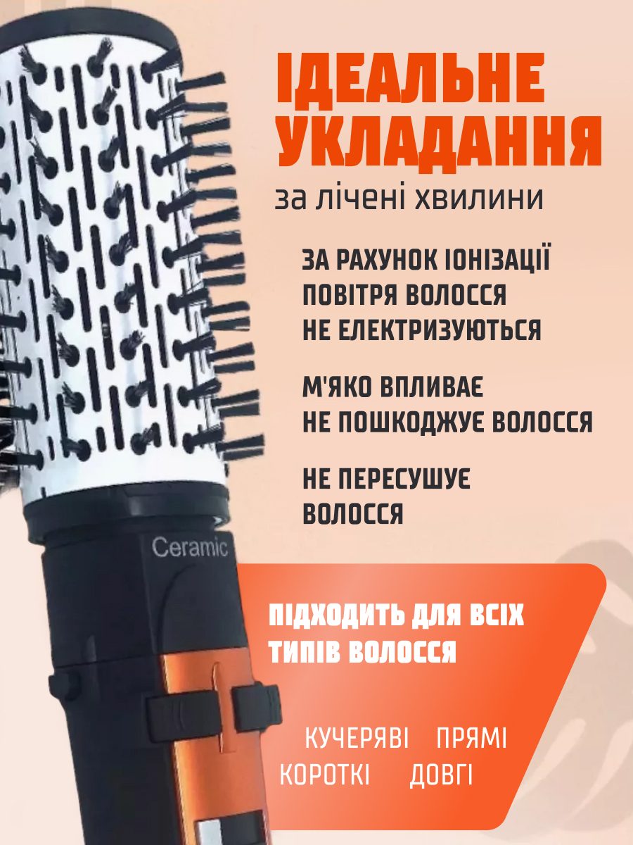 ФЕН ЩІТКА ДЛЯ ВОЛОССЯ 3 В 1