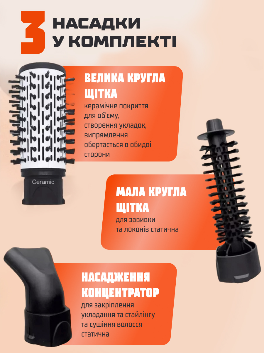 ФЕН ЩІТКА ДЛЯ ВОЛОССЯ 3 В 1